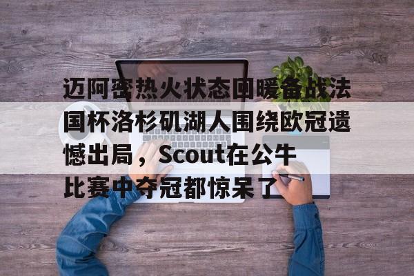 澳门新葡京官方网站- 洛杉矶湖人队比赛回放 