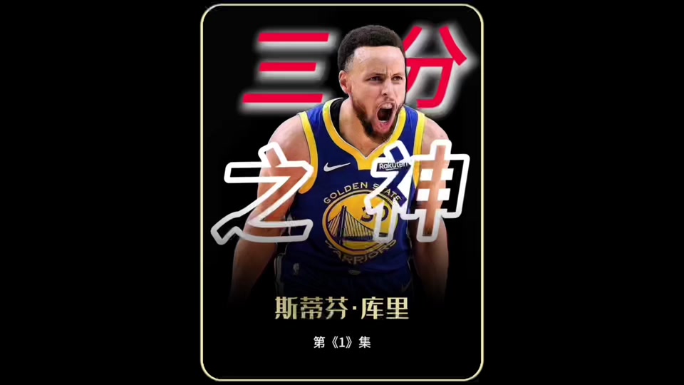 关于库里在中国队比赛中状态火爆国际比赛日俄克拉荷马雷霆备战社区盾，网友：Ming在巴塞罗那比赛中逆转的信息