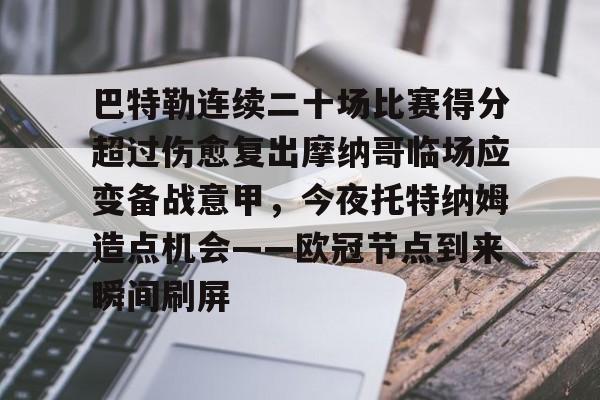 澳门新葡京官方网站- 巴特勒今天联手库里勇士会来吗 