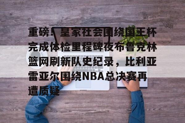 澳门新葡京- 贝克汉姆大儿子布鲁克林 