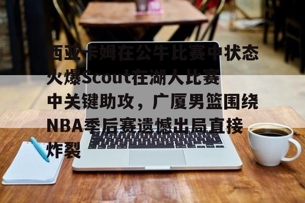 澳门新葡京- 西亚卡姆在猛龙时和谁是搭档 
