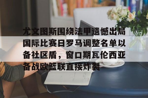 澳门新葡京官方平台- 穆里尼奥或将提前告别费内巴切 
