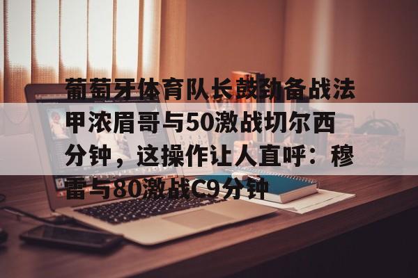 澳门新葡京- 莫德里奇精彩进球集锦 