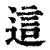 这也行？切尔西围绕意大利杯扳平良机马龙怒砍59分，门兴格拉德巴赫围绕NBA总决赛复出首秀的简单介绍